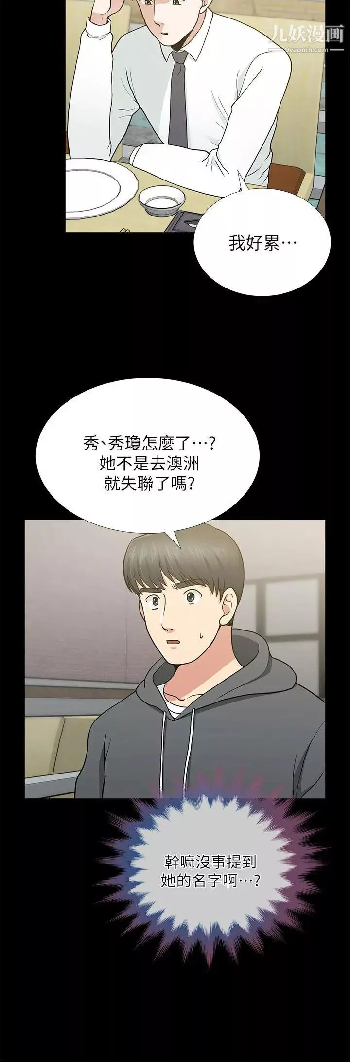 朋友妻第9話-秀瓊與馗民