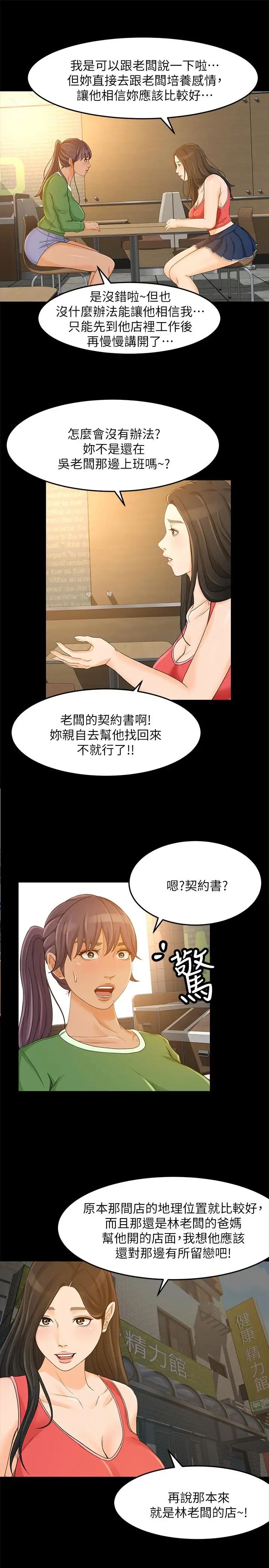 超会卖女业务第27话-用身体执行的销售策略