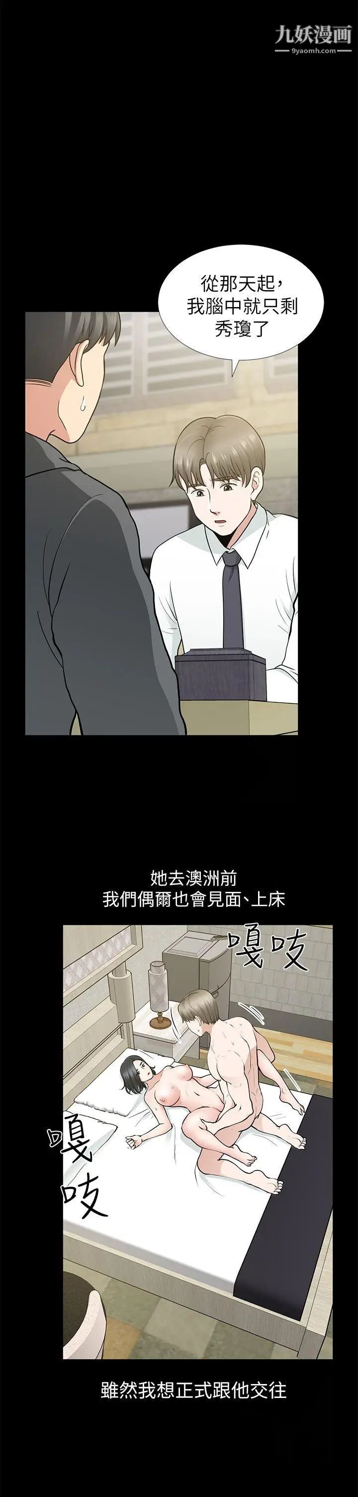 朋友妻第9话-秀琼与馗民
