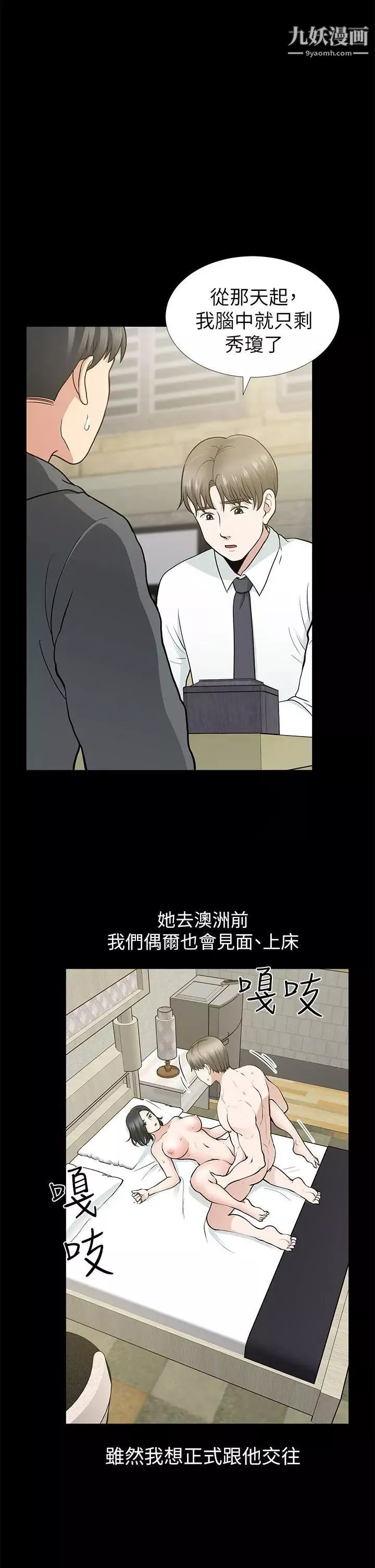 朋友妻第9話-秀瓊與馗民