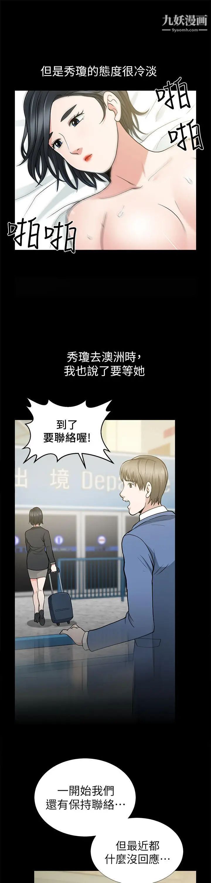 朋友妻第9话-秀琼与馗民