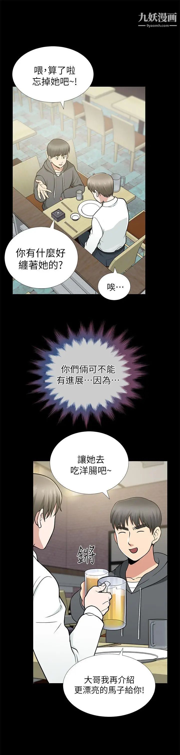 朋友妻第9话-秀琼与馗民
