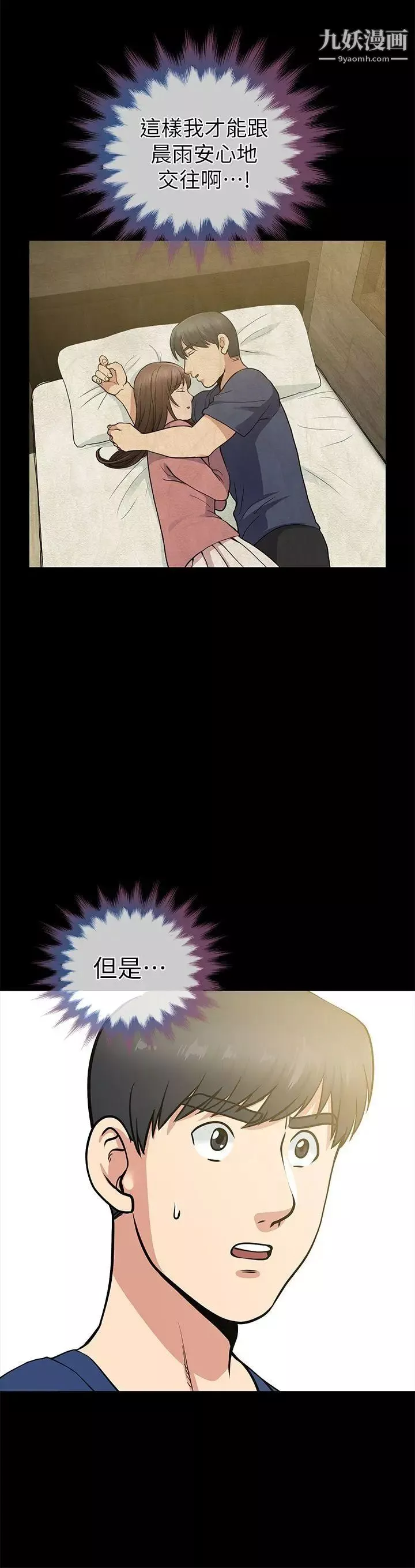 朋友妻第9話-秀瓊與馗民