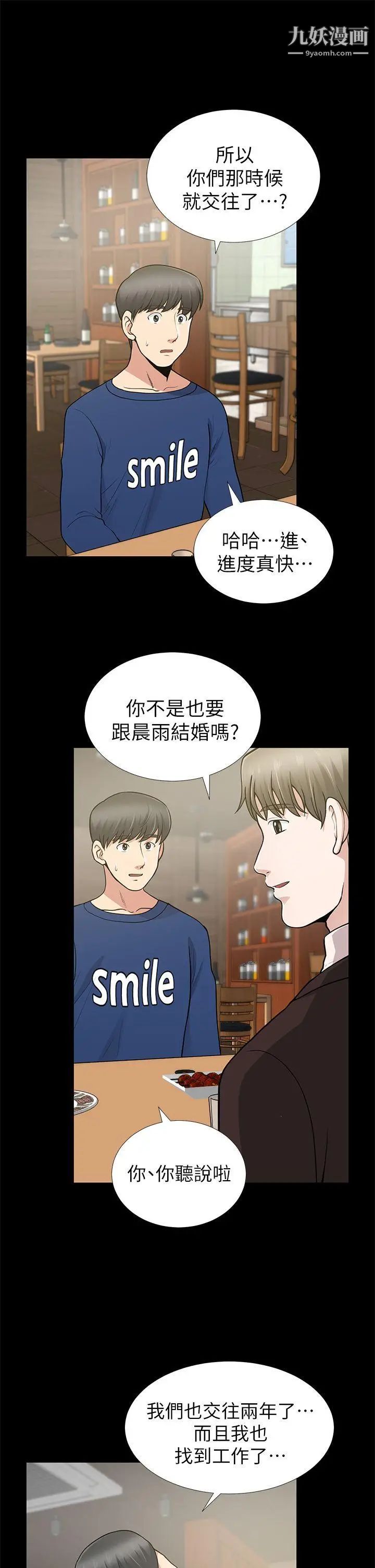 朋友妻第9話-秀瓊與馗民