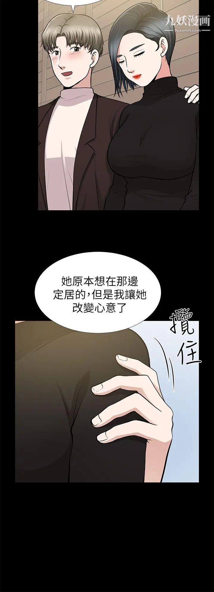 朋友妻第9话-秀琼与馗民