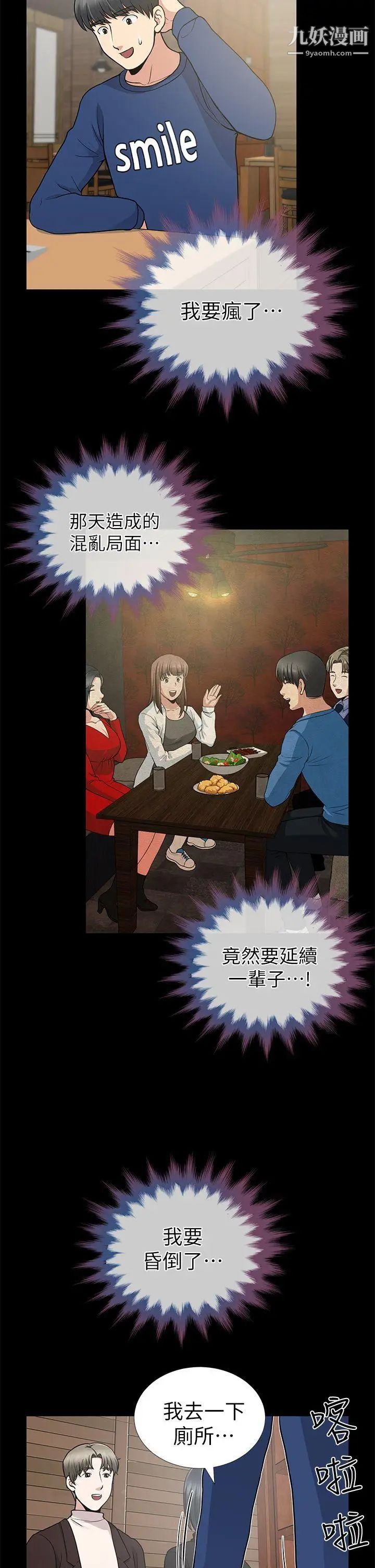 朋友妻第9话-秀琼与馗民