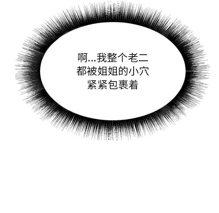 寄住姐姐家第4話