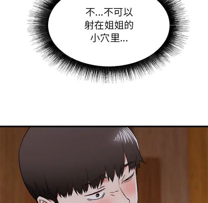 寄住姐姐家第4話