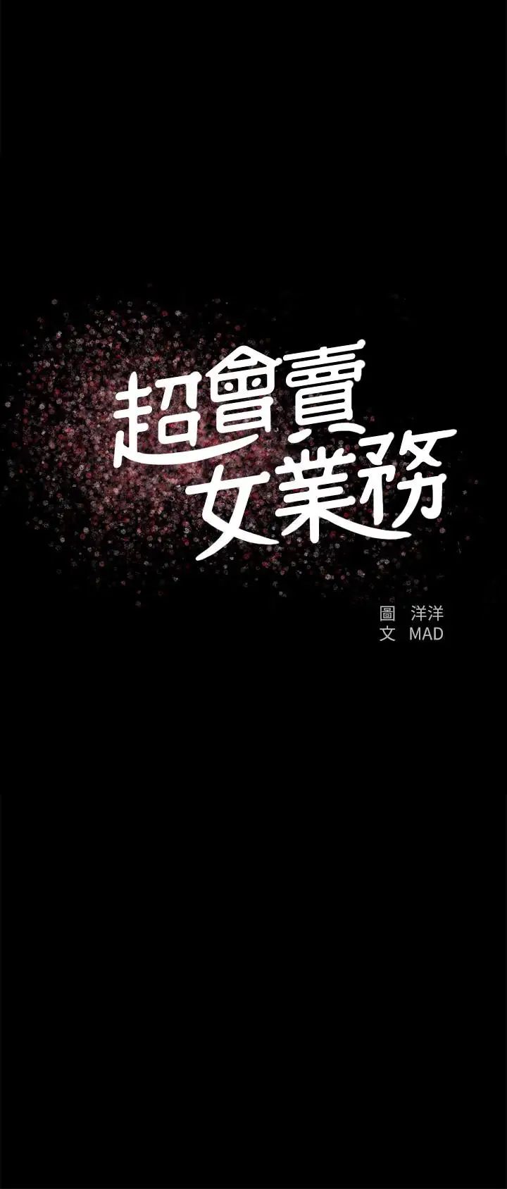 超会卖女业务第28话-尽情利用我吧