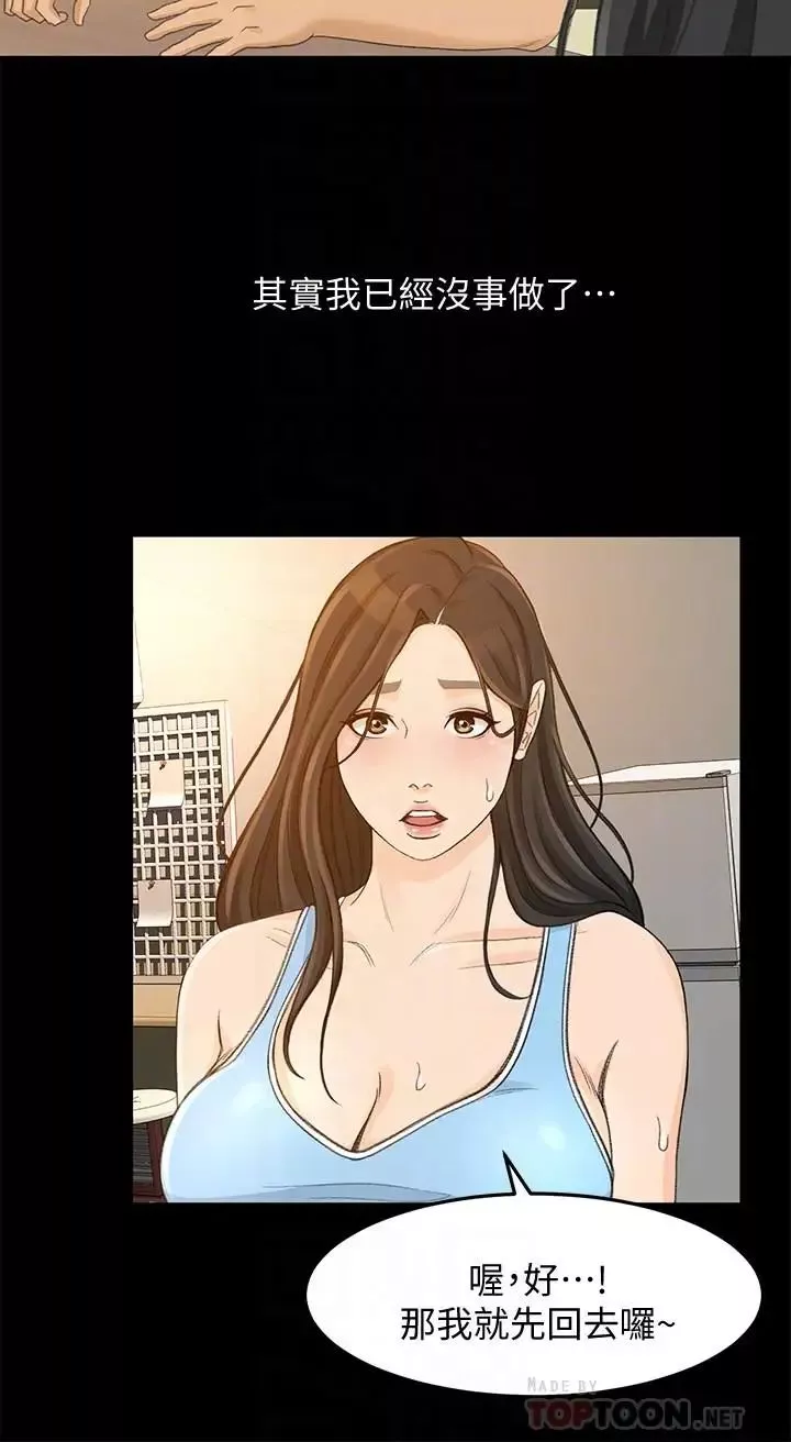 超會賣女業務第28話-盡情利用我吧