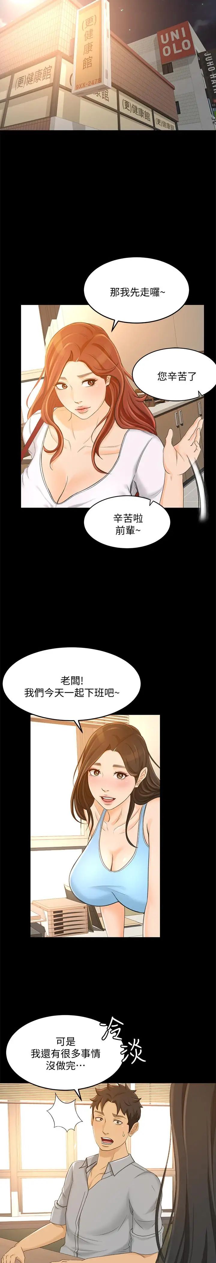 超會賣女業務第28話-盡情利用我吧