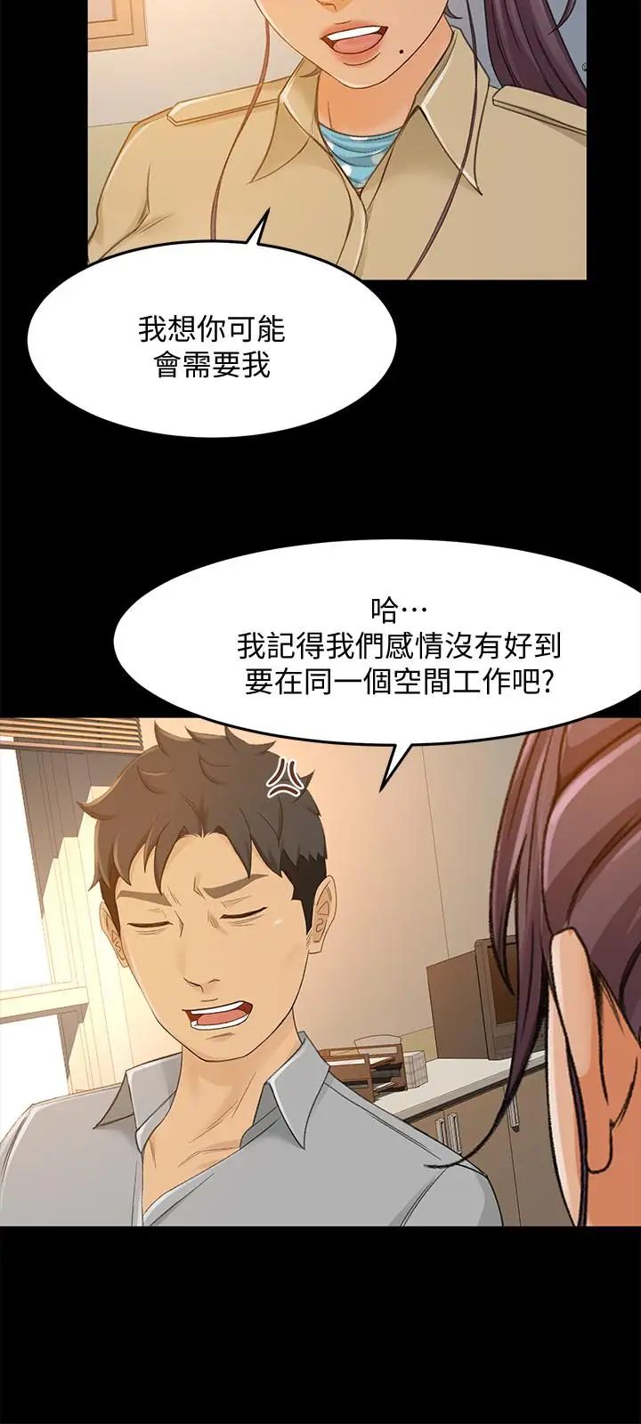超會賣女業務第28話-盡情利用我吧