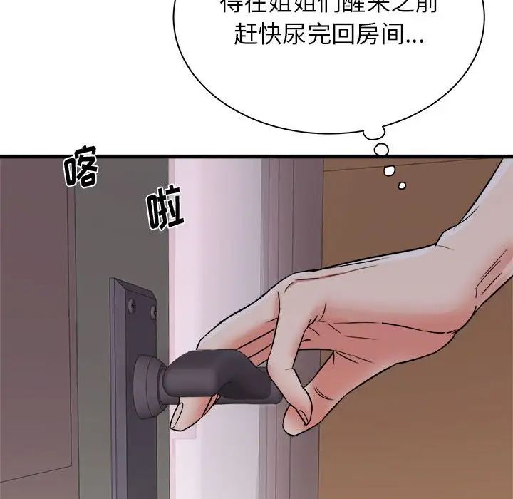 寄住姐姐家第4话