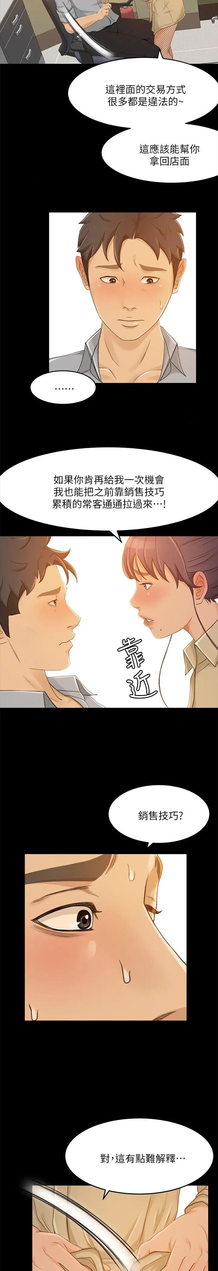 超會賣女業務第28話-盡情利用我吧