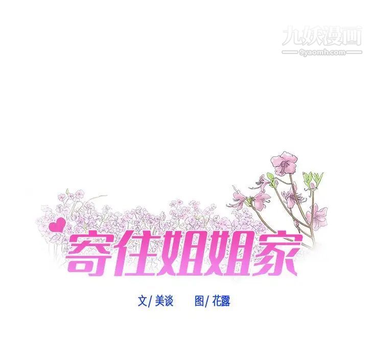 寄住姐姐家第5話