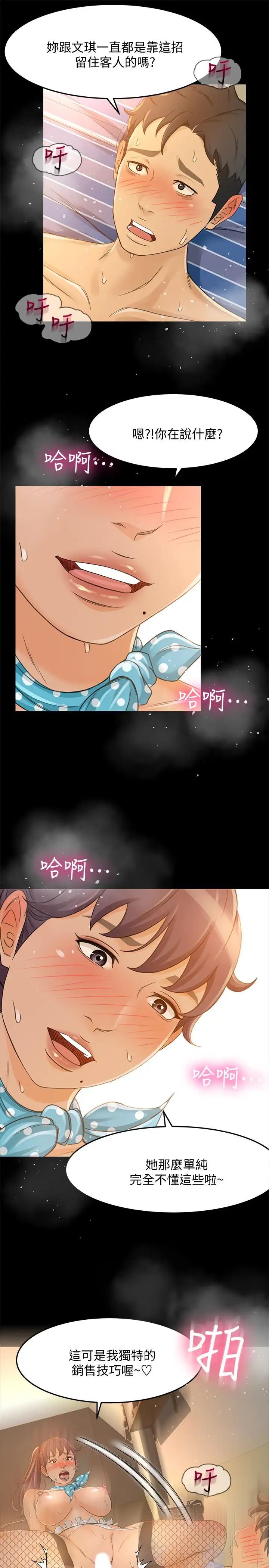 超會賣女業務第28話-盡情利用我吧