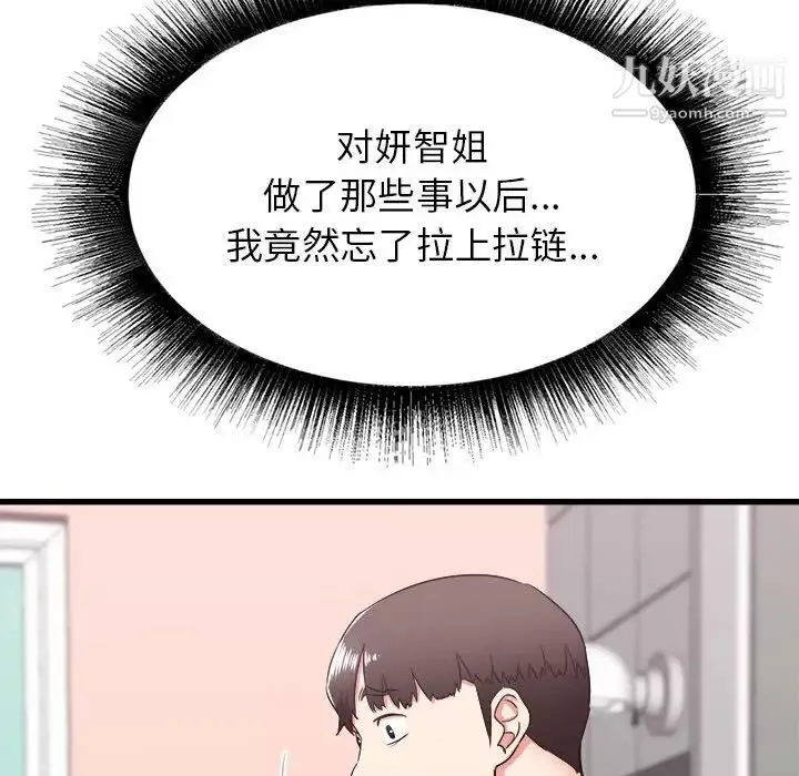 寄住姐姐家第5話
