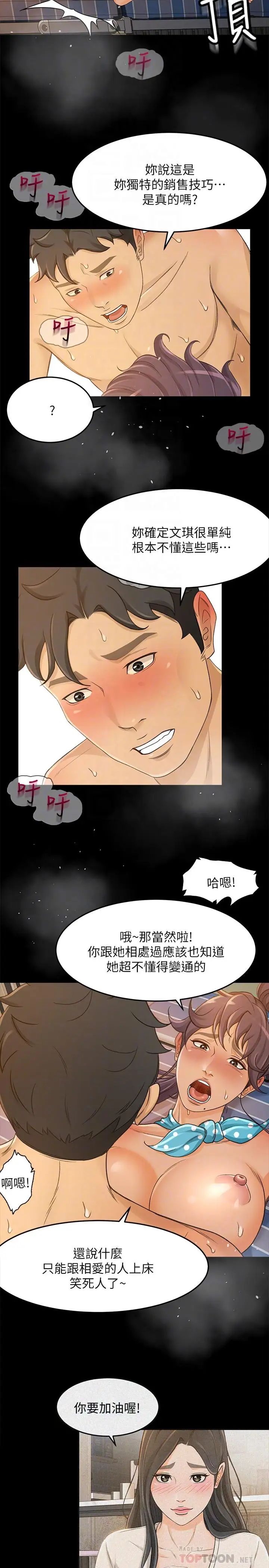 超会卖女业务第29话-确认心意