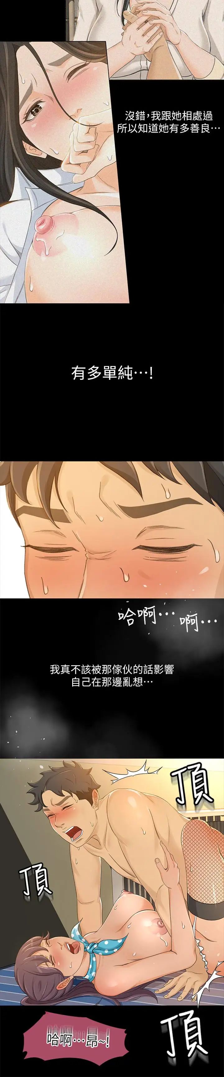 超會賣女業務第29話-確認心意