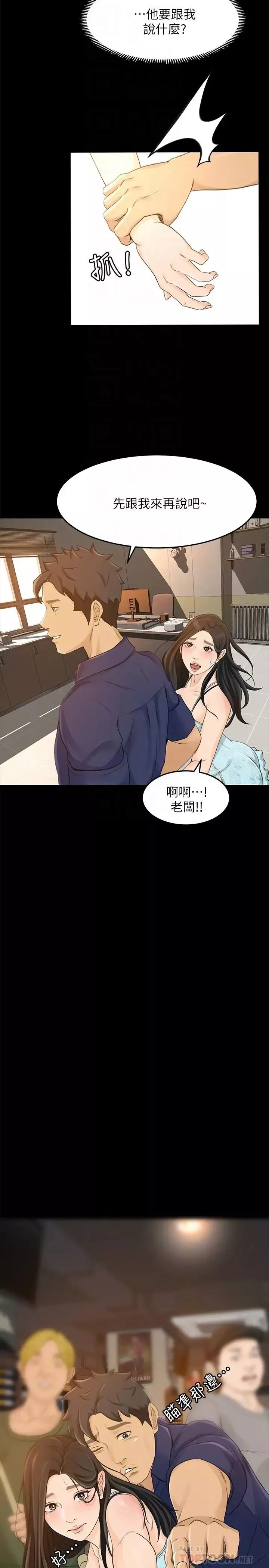 超會賣女業務第29話-確認心意