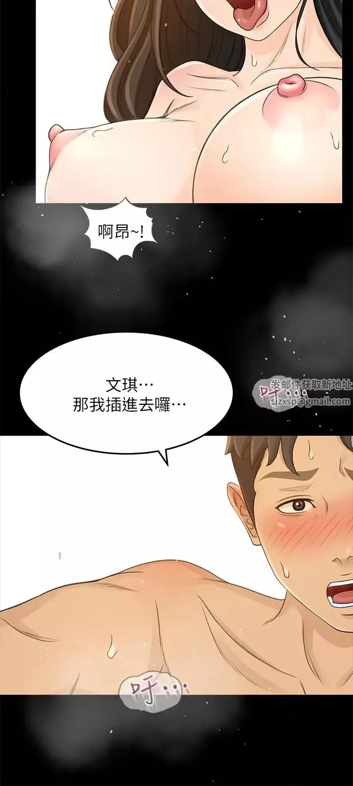 超會賣女業務第29話-確認心意
