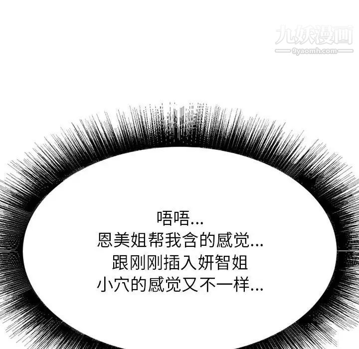 寄住姐姐家第5話