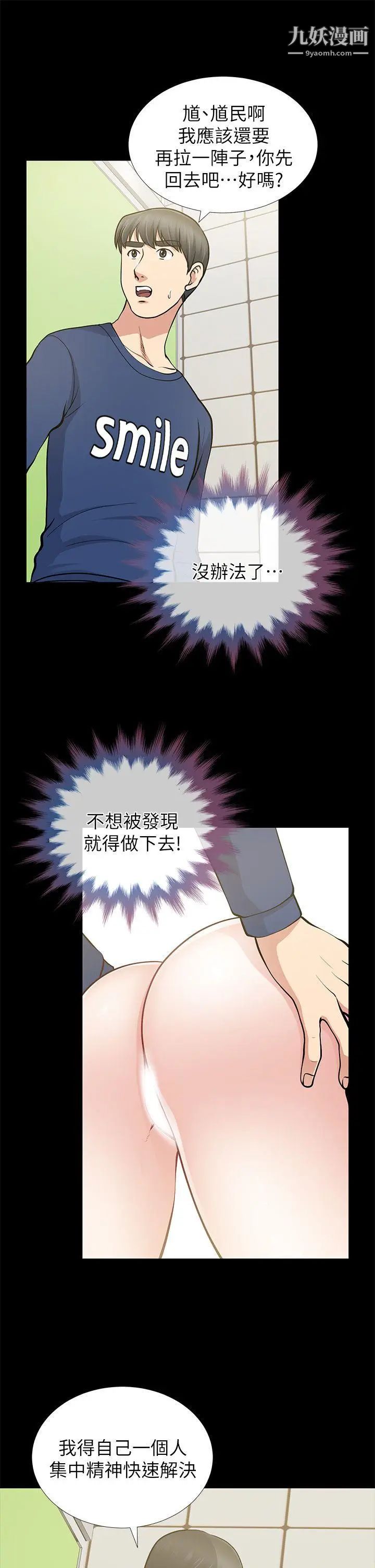 朋友妻第11話-闖入廁所(2)