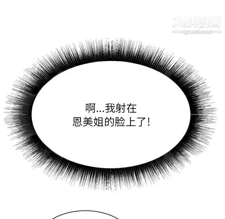 寄住姐姐家第5話