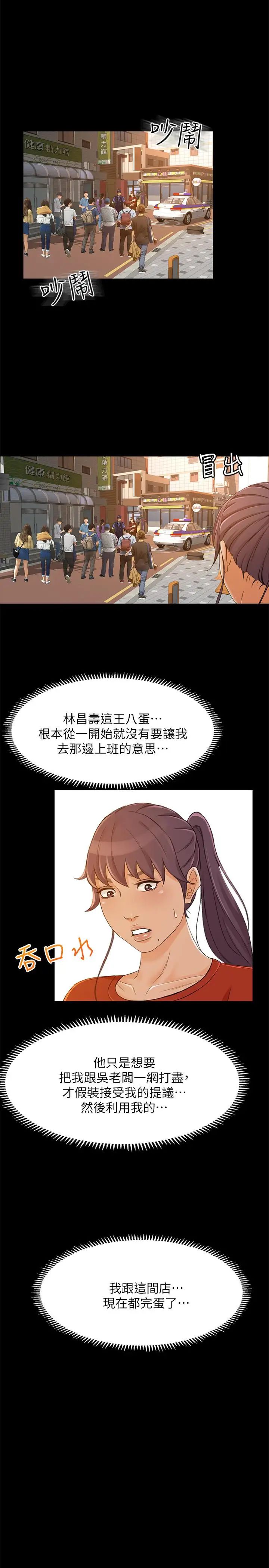 超会卖女业务最终话-健康精力馆的结局