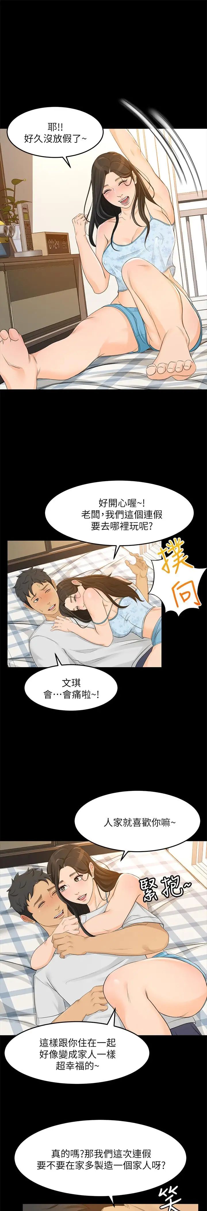 超会卖女业务最终话-健康精力馆的结局