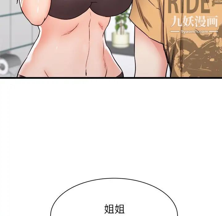 寄住姐姐家第5話