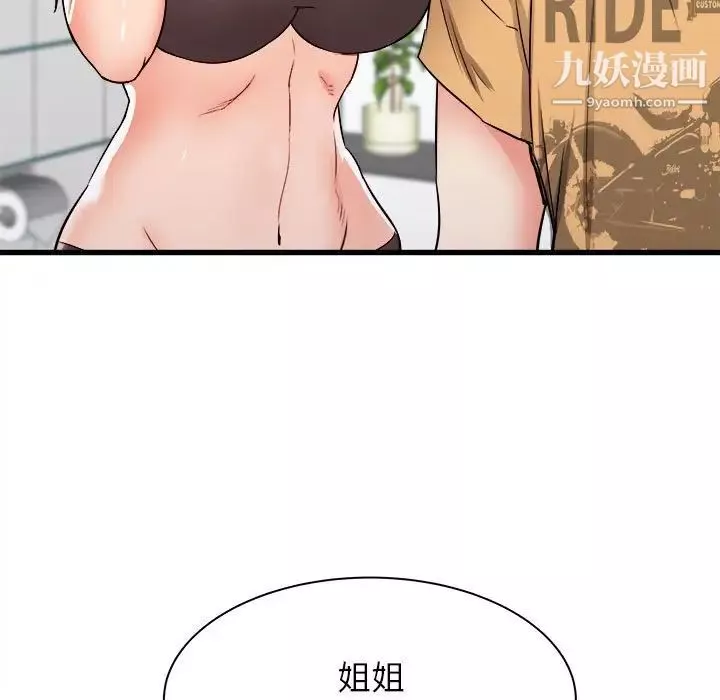 寄住姐姐家第5話