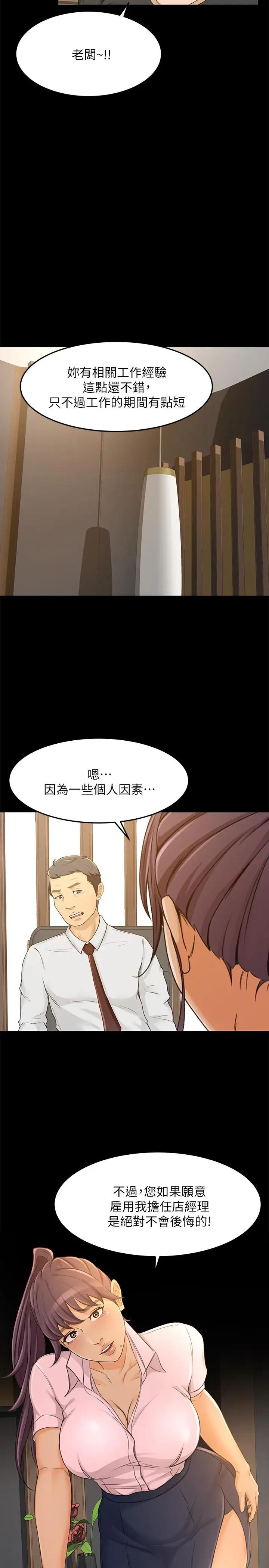 超会卖女业务最终话-健康精力馆的结局