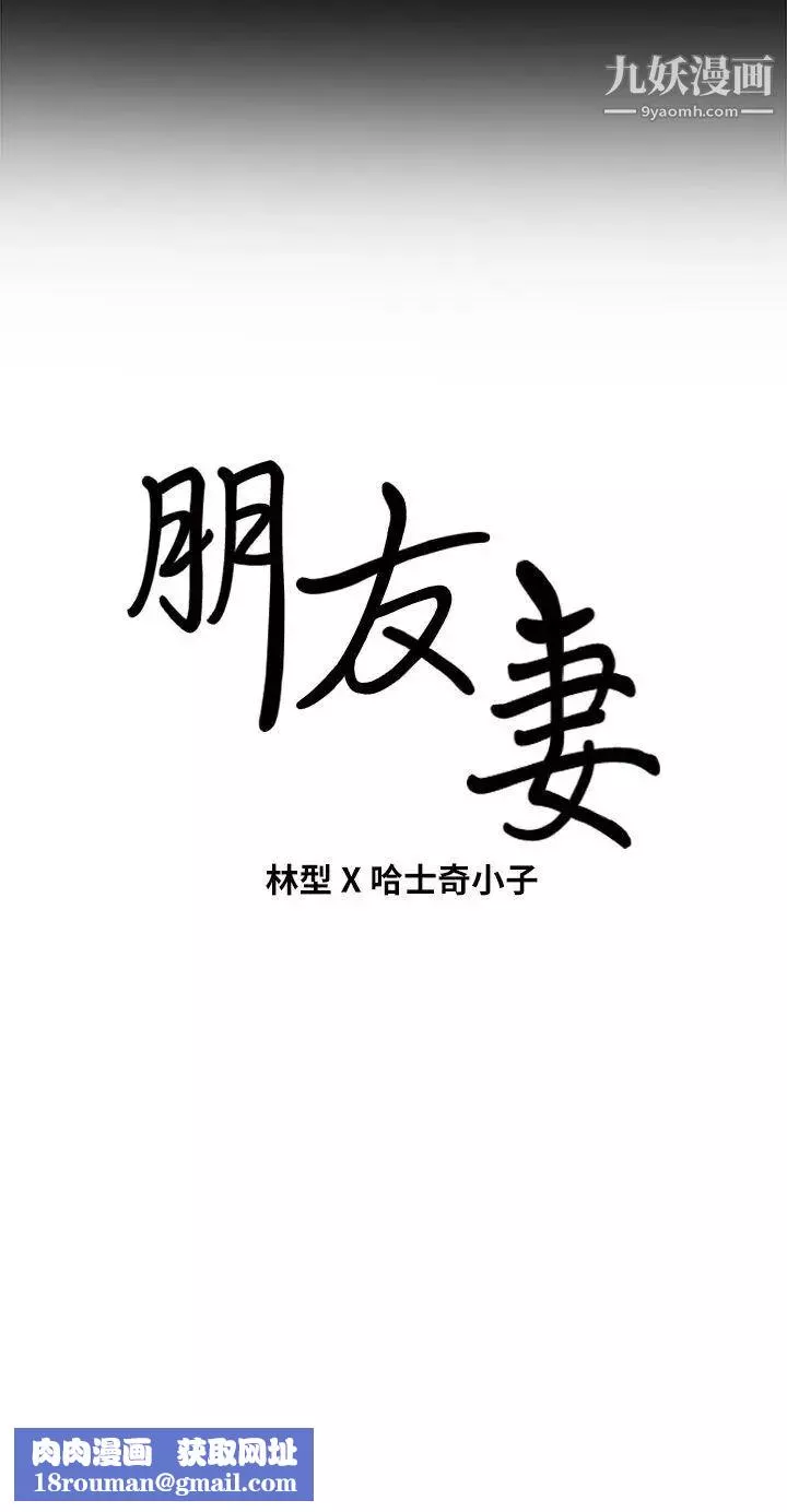 朋友妻第11話-闖入廁所(2)