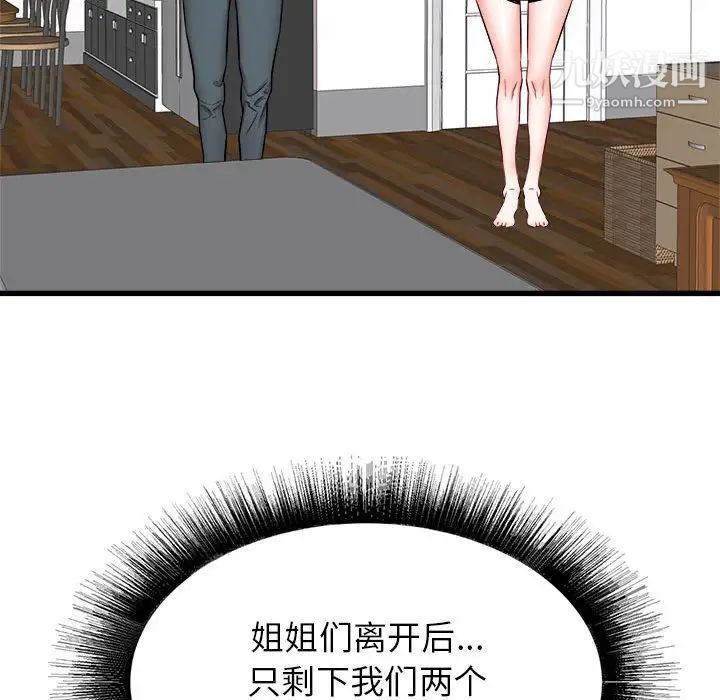 寄住姐姐家第5話