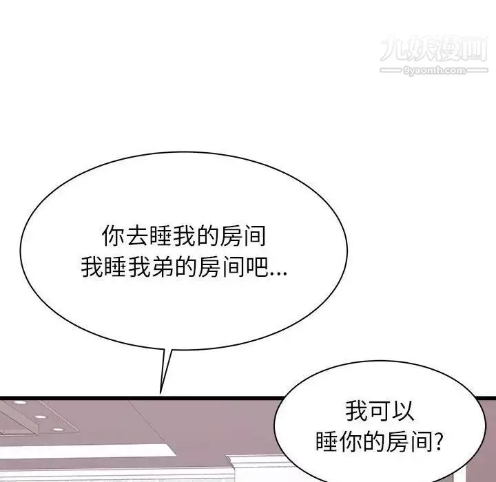 寄住姐姐家第5話