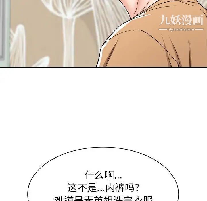 寄住姐姐家第5話