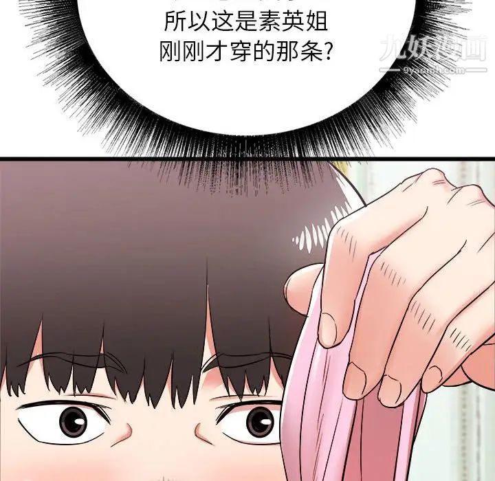 寄住姐姐家第5話