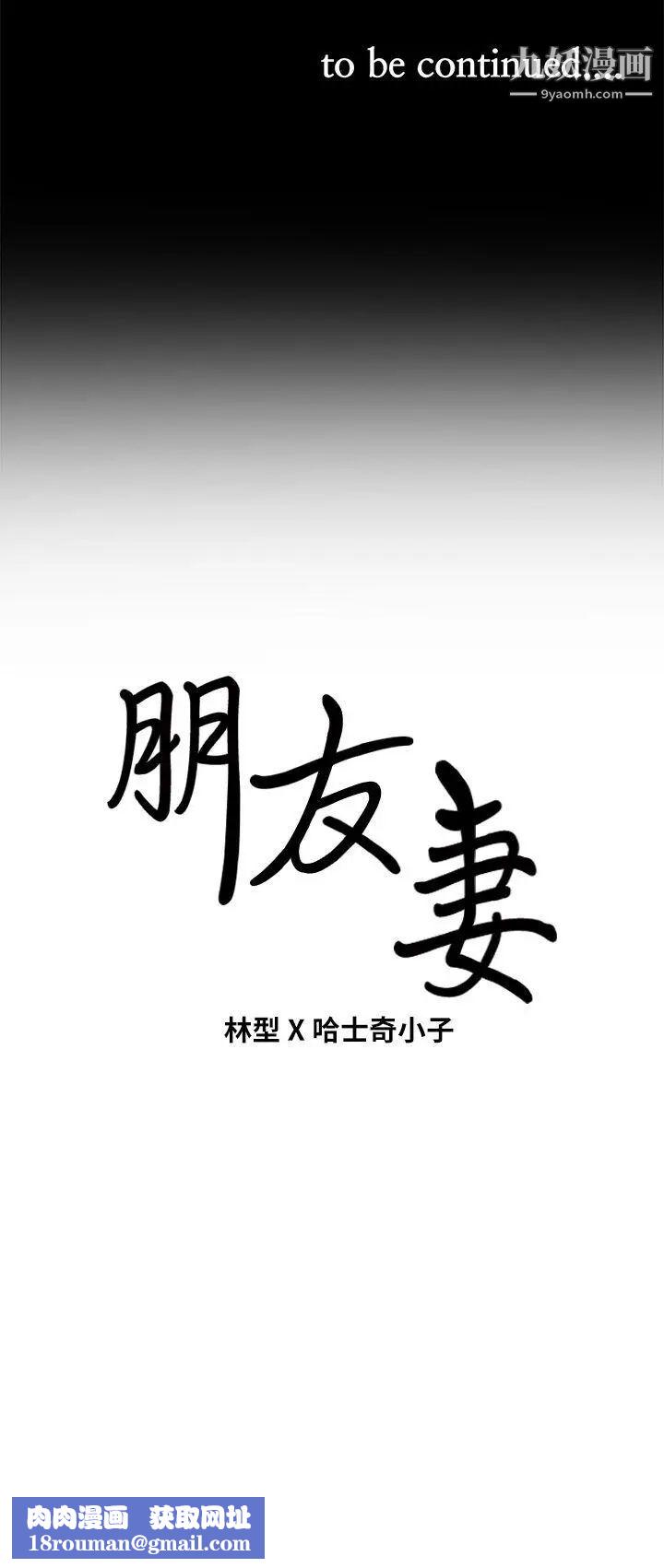朋友妻第12話-共用一根