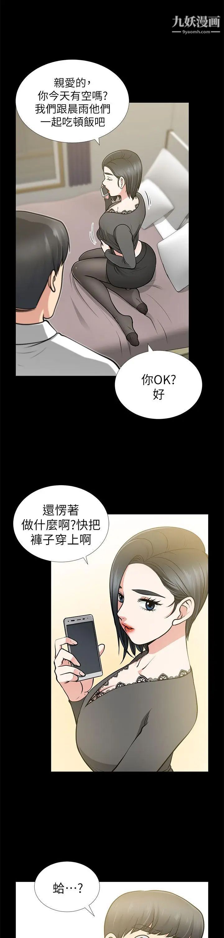 朋友妻第13話-闖禍的痕跡