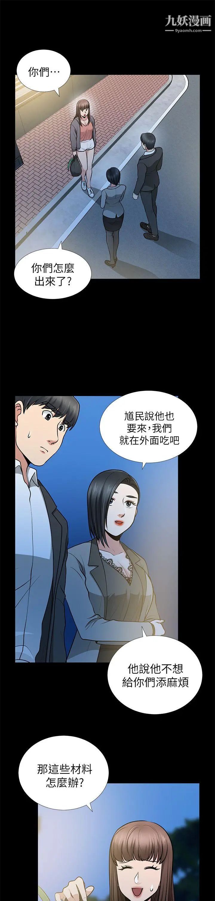 朋友妻第13话-闯祸的痕迹