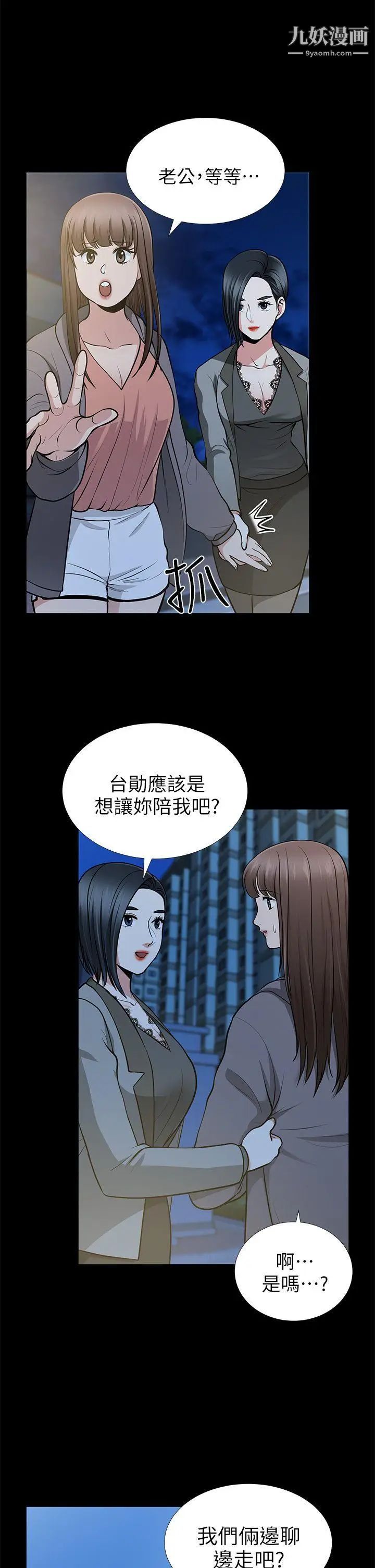 朋友妻第13話-闖禍的痕跡