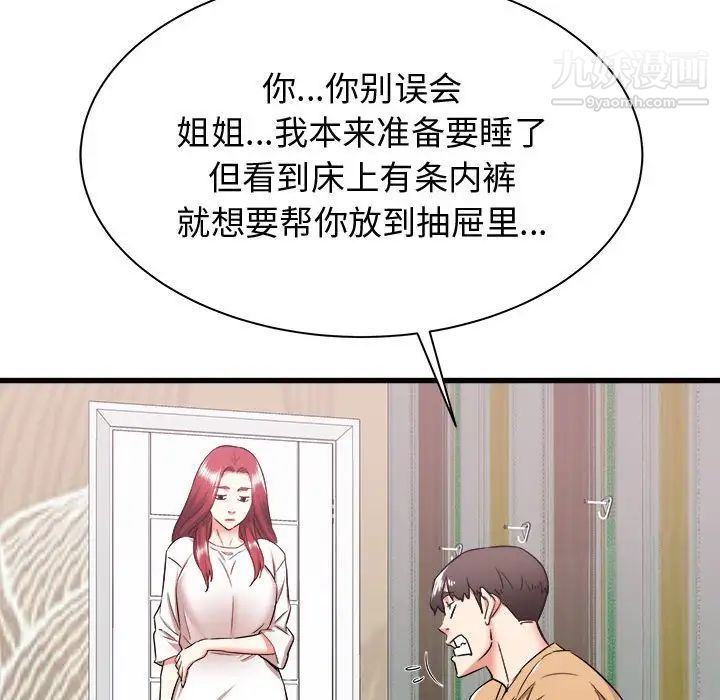 寄住姐姐家第6话