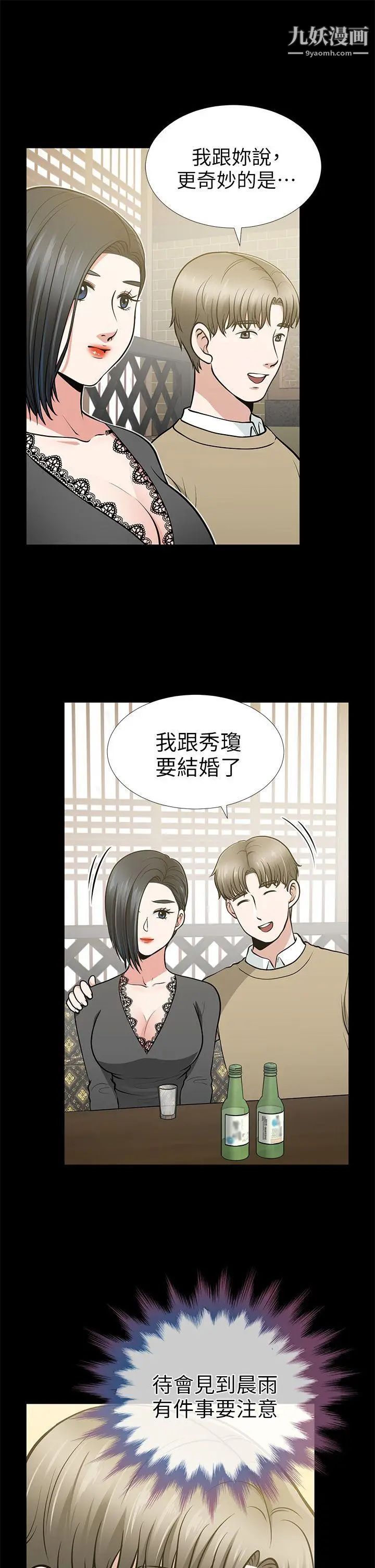 朋友妻第13話-闖禍的痕跡