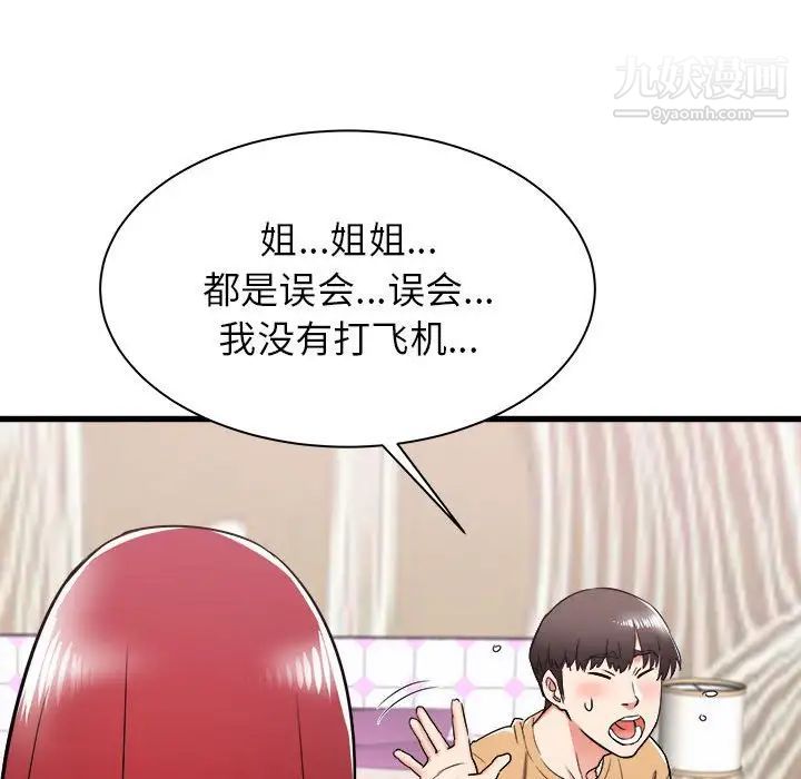 寄住姐姐家第6话