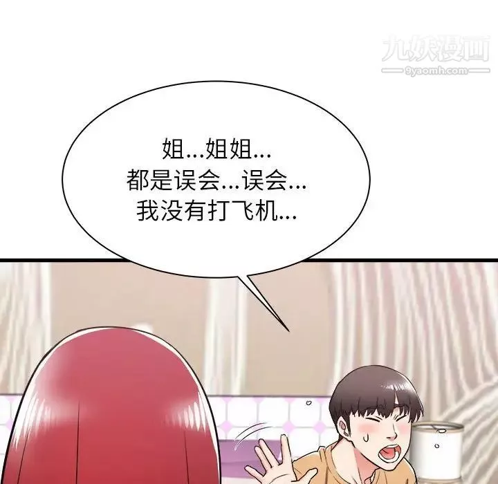 寄住姐姐家第6話