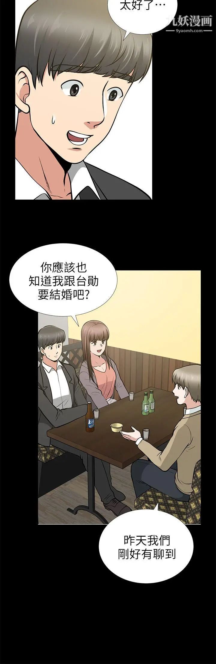 朋友妻第13話-闖禍的痕跡