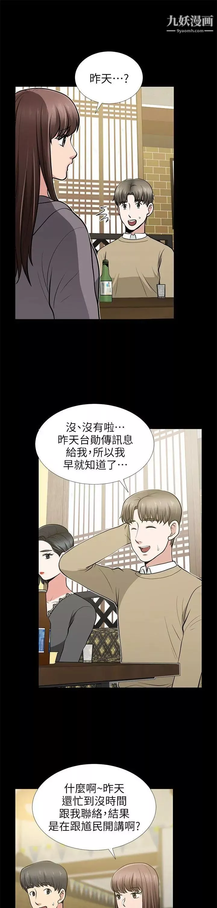 朋友妻第13話-闖禍的痕跡