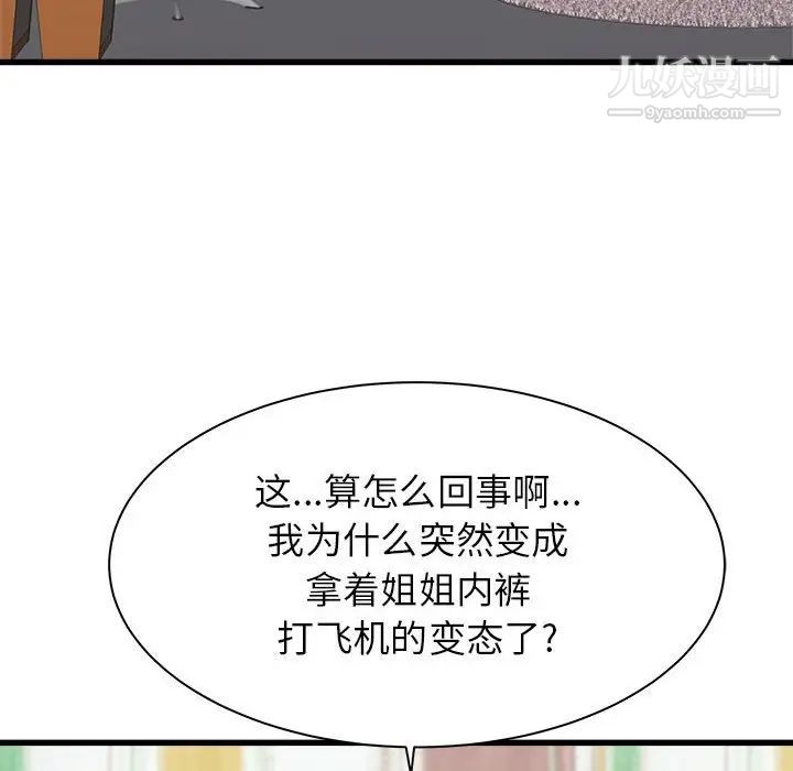 寄住姐姐家第6话