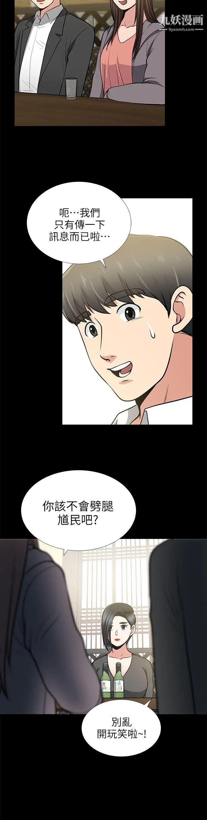 朋友妻第13话-闯祸的痕迹